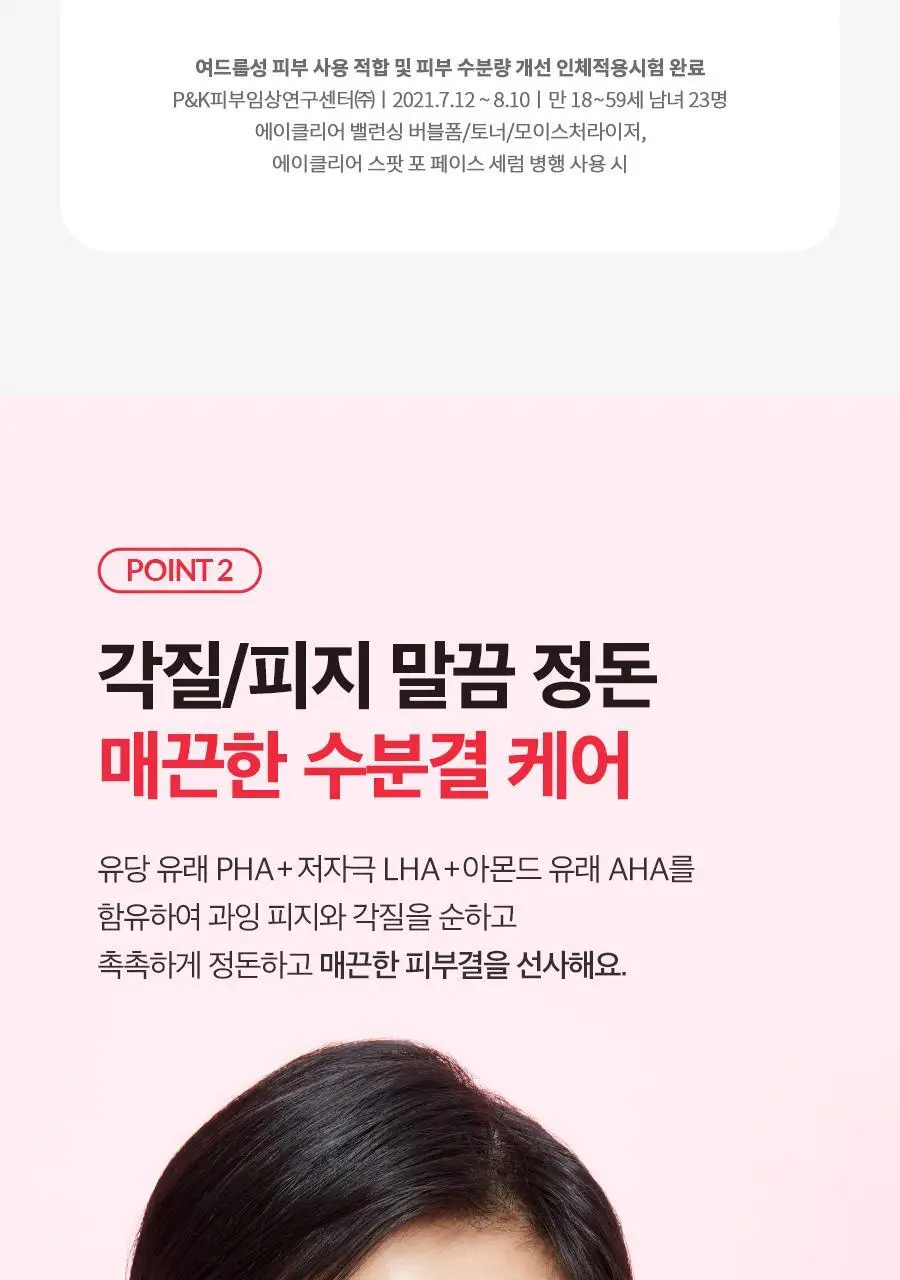 [피지케어] 닥터지 에이클리어 밸런싱 토너 200ml 증정 기획 (+화장솜 70매) 상세페이지 10